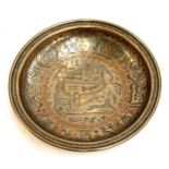 A heavy 20th century Cairo ware dish, the reverse engraved 1943, 23cmD