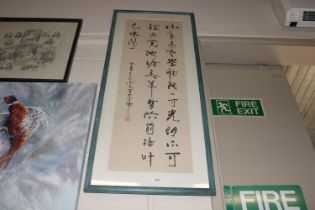 A framed and glazed Chinese calligraphy text