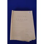 *Film Screenplay for 20/20 Vision by Richard Driscoll Revised 3rd Draft 1988