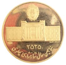 An Iranian Pahlavi Dynasty one medallion gold 50th Anniversary coin, The Mohammed Reza Shah Reign,