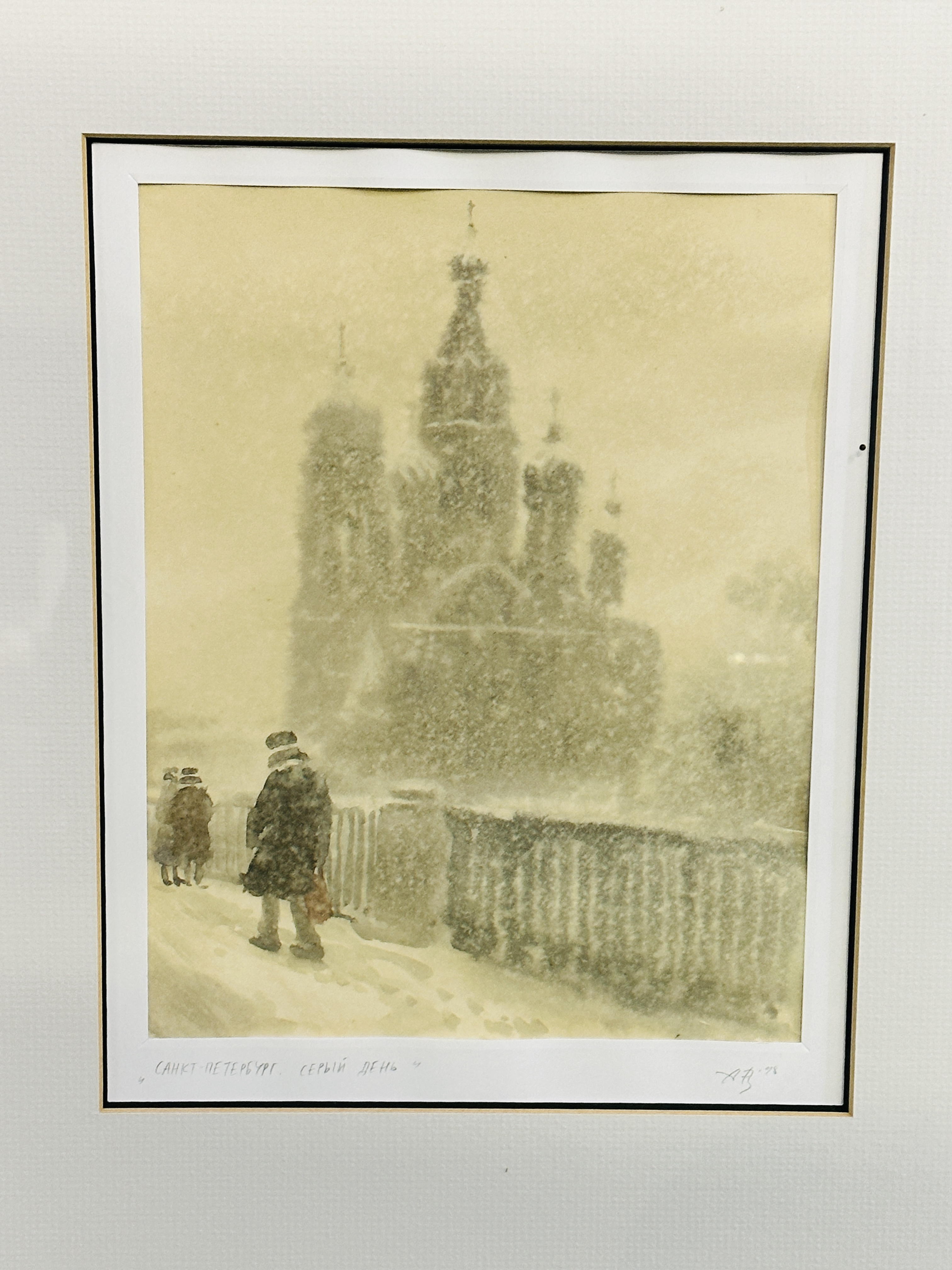 Framed and glazed watercolour, Grey Day in St. Petersburg - Image 2 of 4