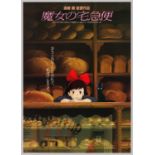 Kiki's Delivery Service, Original Anime Poster