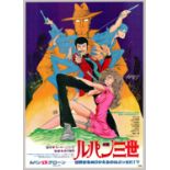 Lupin III The Mystery of Mamo, Anime Poster