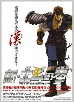 First of the North Star OVA, Original Anime Poster