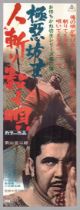 Hitokiri Kazoe Uta, Original Vintage Japanese Poster