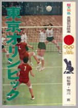 Tokyo Olympic, Original Vintage Japanese Poster
