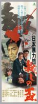 Koroshi no Sakazuki, Original Vintage Japanese Poster