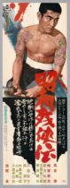 Showa Zankyo-Den, Original Vintage Japanese Poster