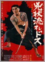 Kyojo Nagare Dosu, Original Vintage Japanese Poster