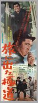 Tabi ni Deta Gokudo, Original Vintage Japanese Poster