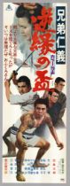 Gyakuen no Sakazuki, Original Vintage Japanese Poster