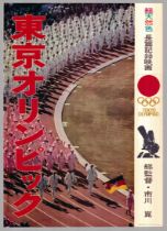 Tokyo Olympic, Original Vintage Japanese Poster