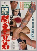 Zoku Kanto Sankyodai, Original Vintage Japanese Poster