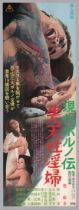 Sentensei Inpu, Original Vintage Japanese Poster