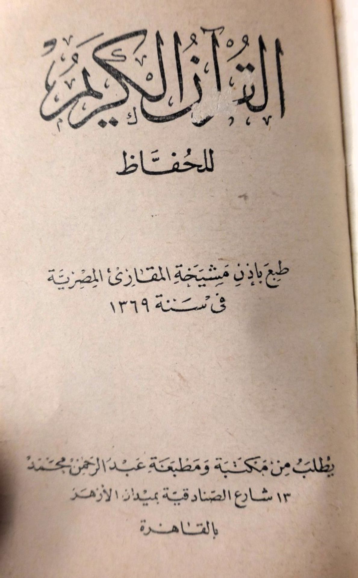 Miniatur Koran - Image 2 of 2
