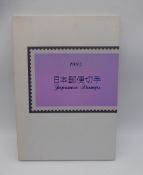 Japan Briefmarken Jahrbuch 1995