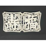 A Chinese silver buckle, each shaped rectangular panel pierced and chased with the characters for