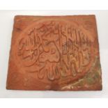 A fine 18-19th century Mughal North Indian engraved red stone panel, 30cm x 36cm