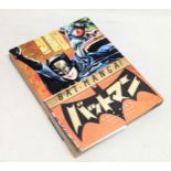 Bat-Manga! The Secret History of Batman in Japan by Chip Kidd, Geoff Spear, and Saul Ferris.