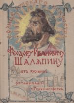 MUSIC - Fedor Ivanovich Chaliapin (Kazan, 1873 - Paris, 1938)