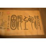 Antique Japanese scroll with character marks, red seals and traditional scenes, approx. 4 metres