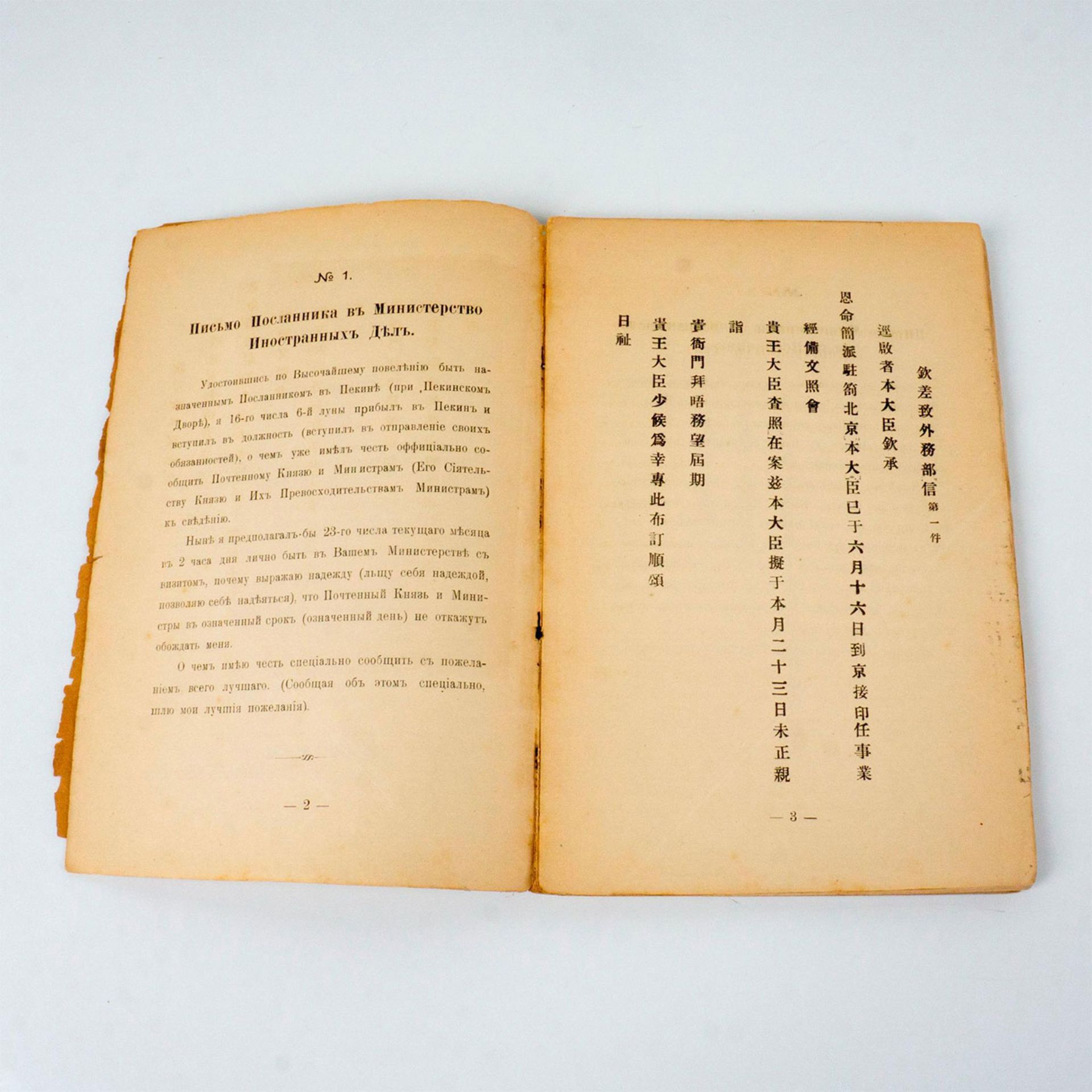 Rare Antique 1910 Book in Russian, Chinese Official Language - Bild 4 aus 4