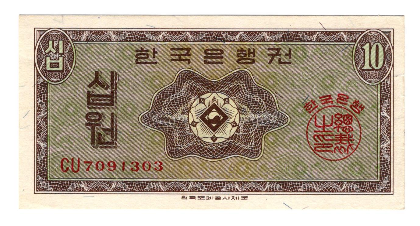 Korea South 10 Won issued 1962, serial CU 7091303 (TBB B229a, Pick32) EF+ - Image 2 of 2