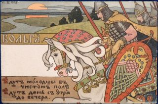 Postcard, Art Nouveau Russian card, 1903, sold in aid of Red Cross (English translation in pencil on
