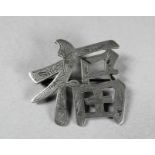 A Chinese white metal brooch - modelled as a Chinese character, weight 6g.