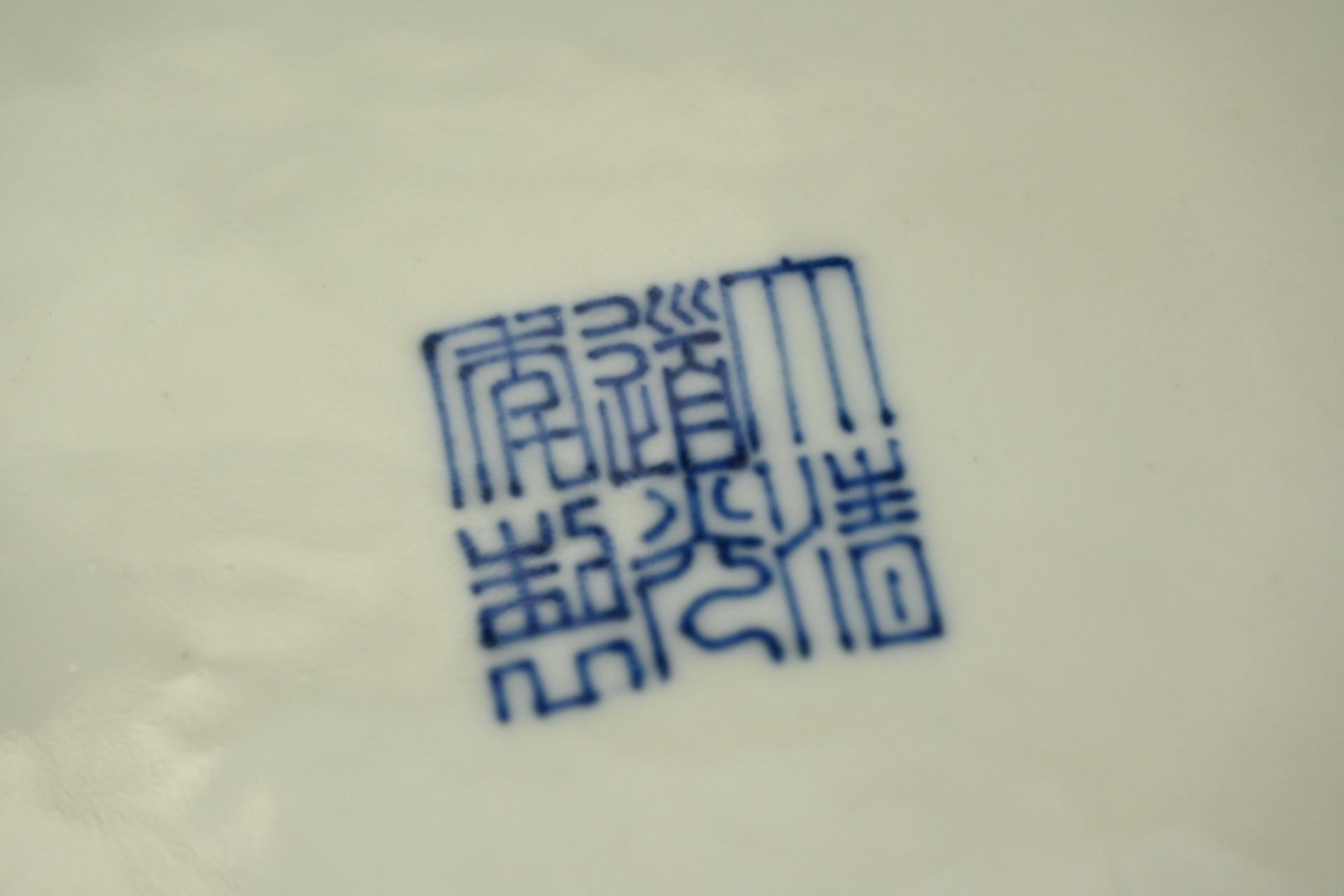 A dish in Chinese blue and white porcelain 'dragons', marked (dia 22.5 cm) - Image 3 of 5