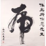 YONG HING - CHINESE CALLIGRAPHY PAINTING, ink on paper, mounted on paper, inscribed with red seal