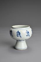 A CHINESE BLUE AND WHITE LANCA SCRIPT PORCELAIN STEM BOWL. Globular bowl on a splayed foot decorated