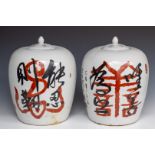 A lot of (2) decorative porcelain lidded vases, China, late 20th century.