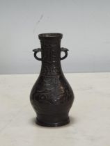 A small Chinese bronze two-handled Vase with relief decoration, 4 3/4in H