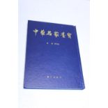 A Chinese book on contemporary art work