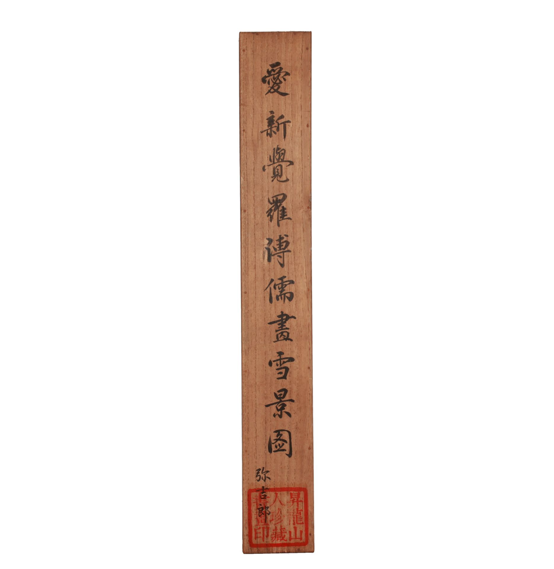 A Chinese Scroll Painting By Pu Ru - Bild 12 aus 14