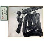 A Japanese Calligraphy By Inoue Yuichi