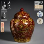 A Chinese Red and Yellow Enameled Jar with Cover