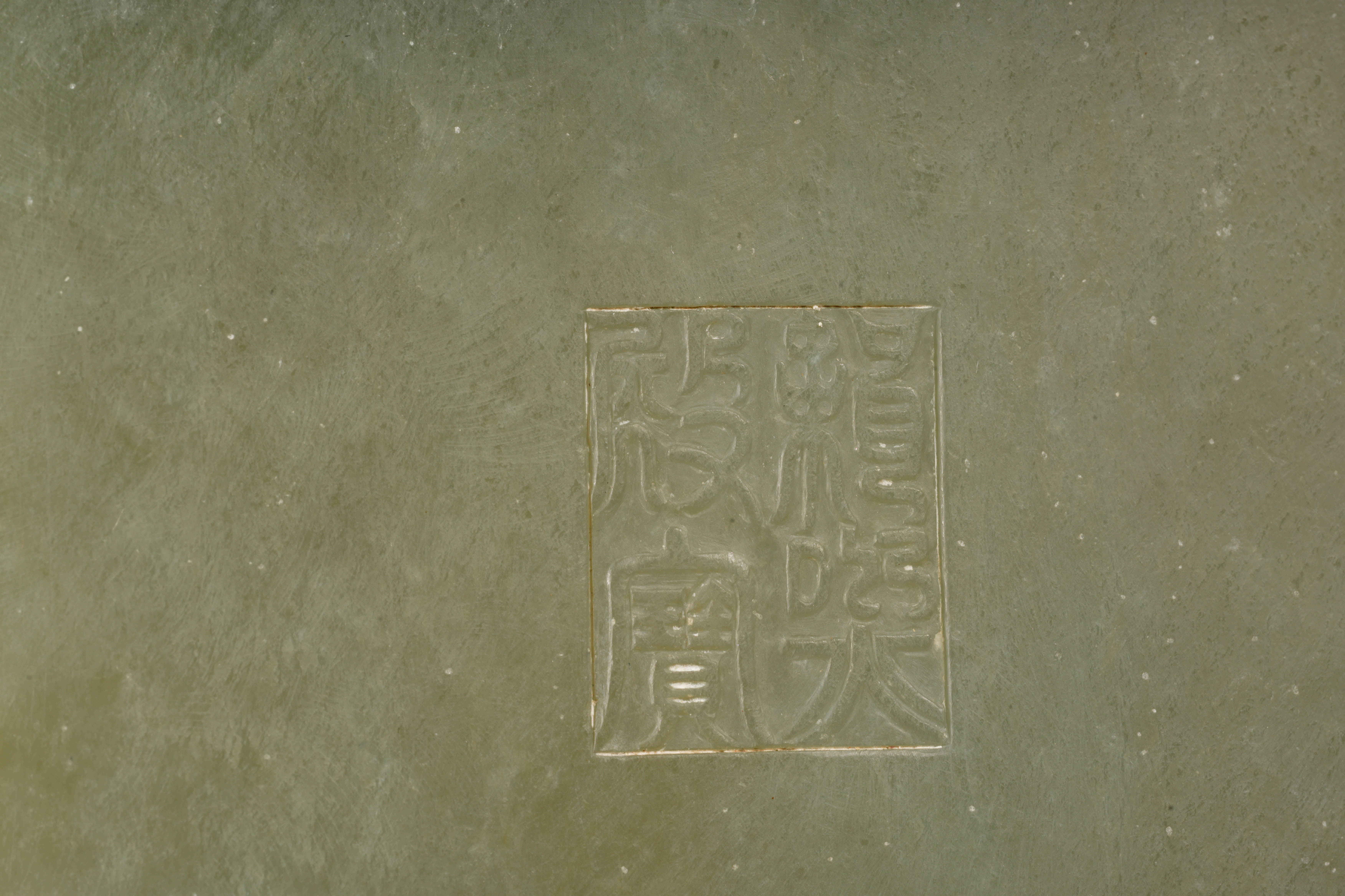 A Chinese Carved Jade Box with Cover - Image 12 of 13