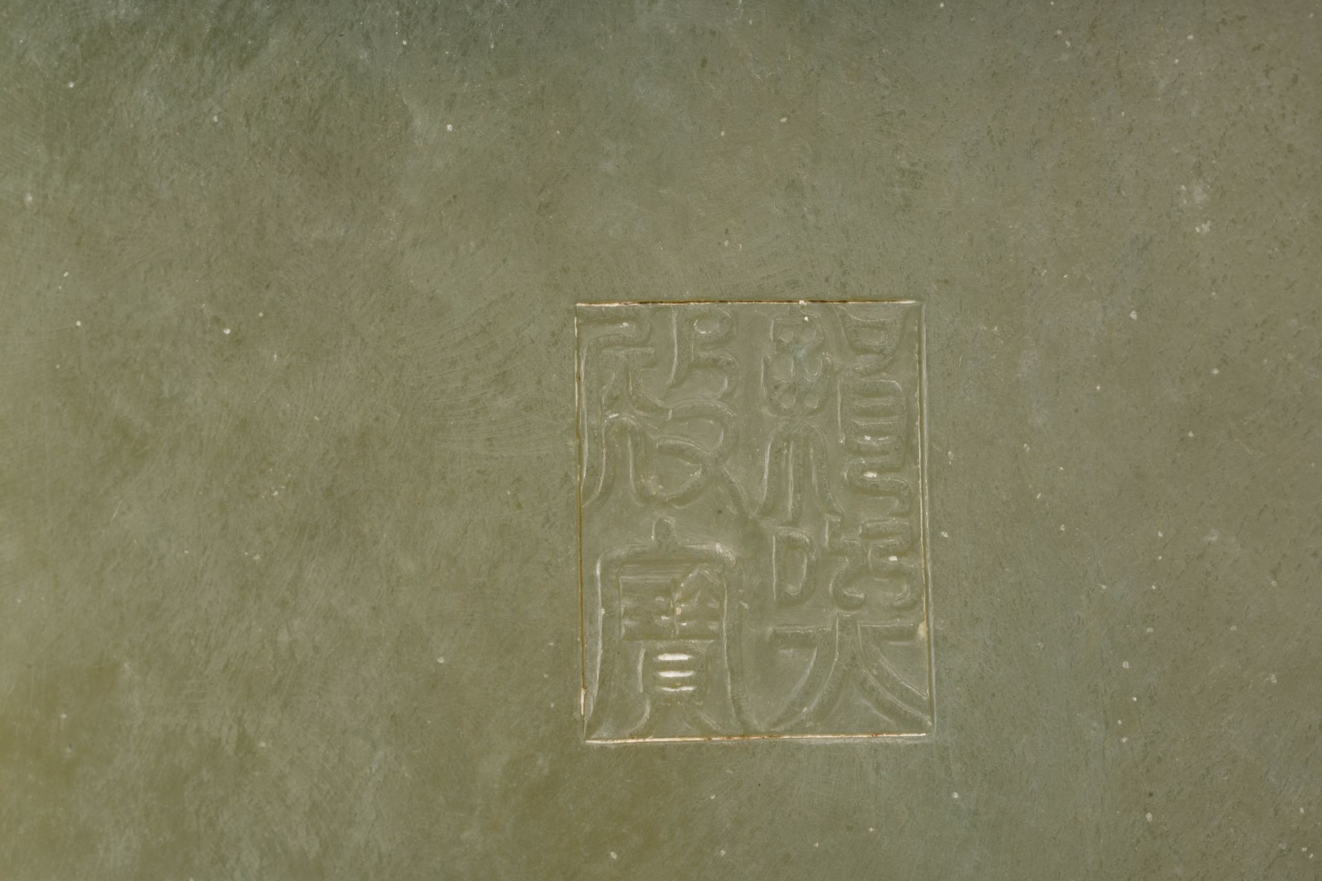 A Chinese Carved Jade Box with Cover - Image 12 of 13