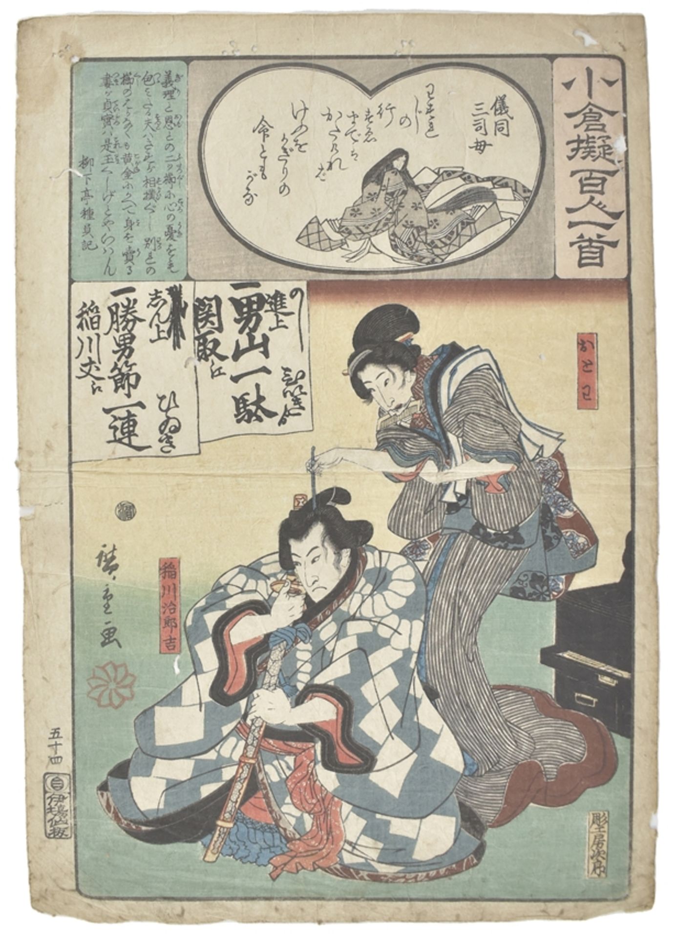 Utagawa Hiroshige (1797 - 1858) Samurai mit Geisha. Farbholzschnitt, um 1840, Oban tate-e