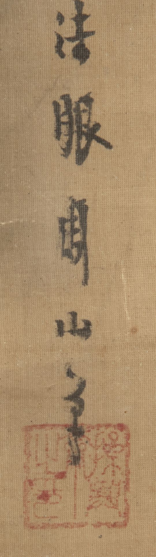YOSHIMURA SHÛZAN (1700-1773) - Image 3 of 3