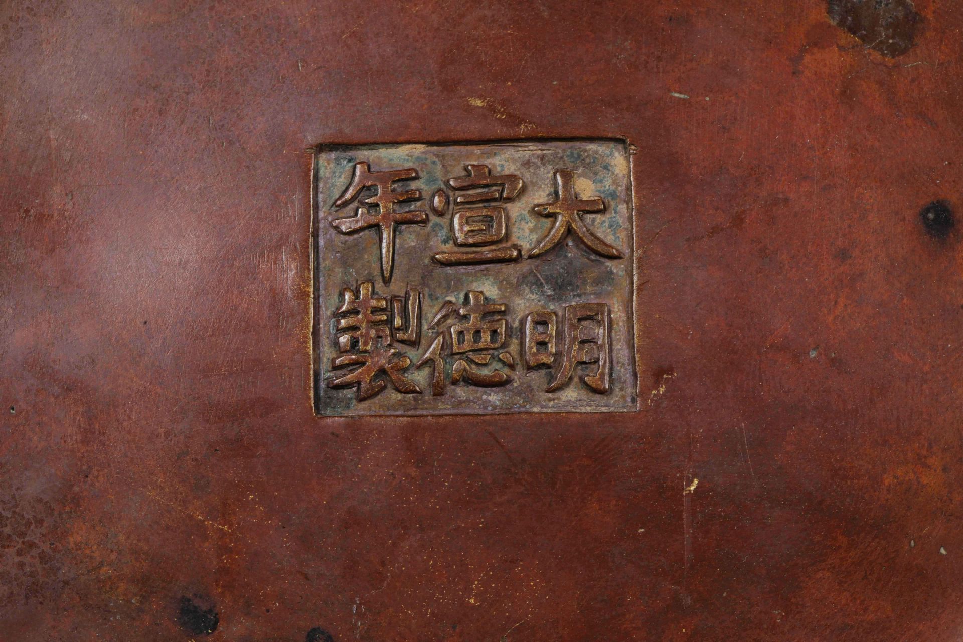 Xuande inscription beast head incense burner - Image 8 of 8