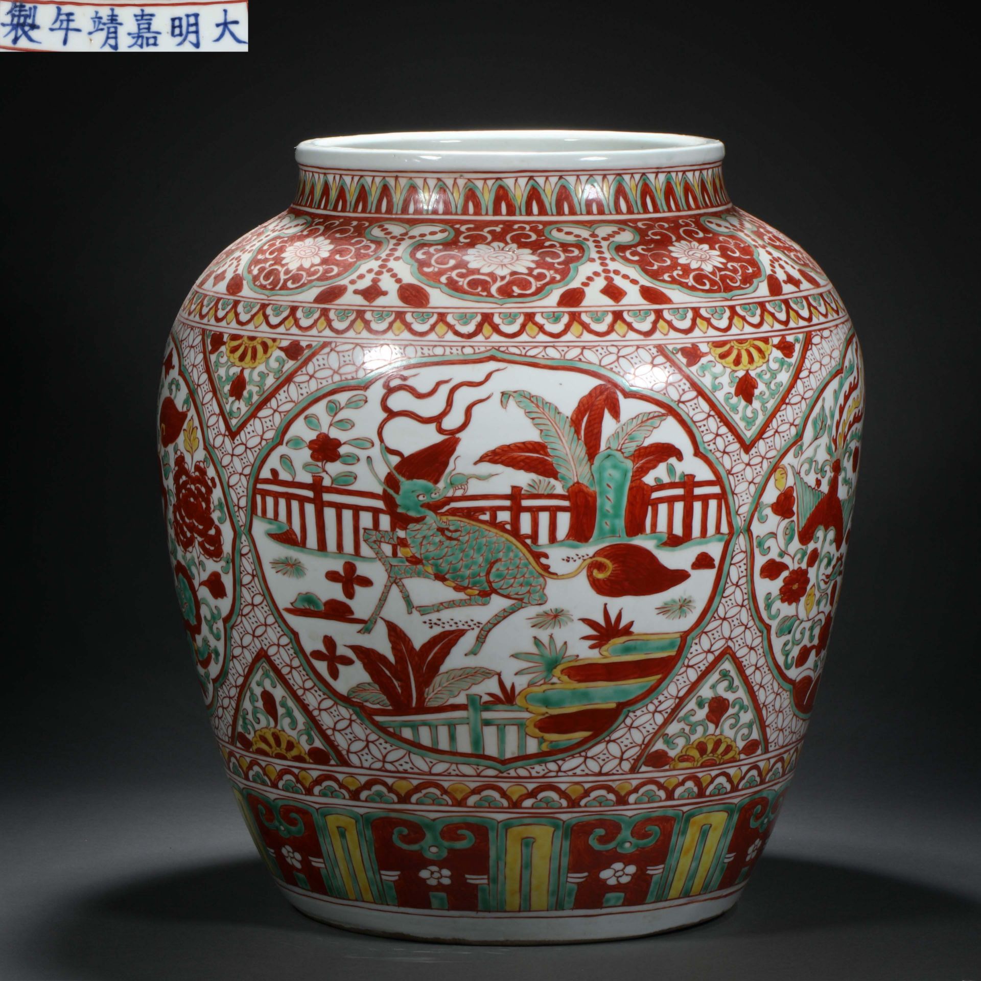 Jiaqing inscription multicolored jar