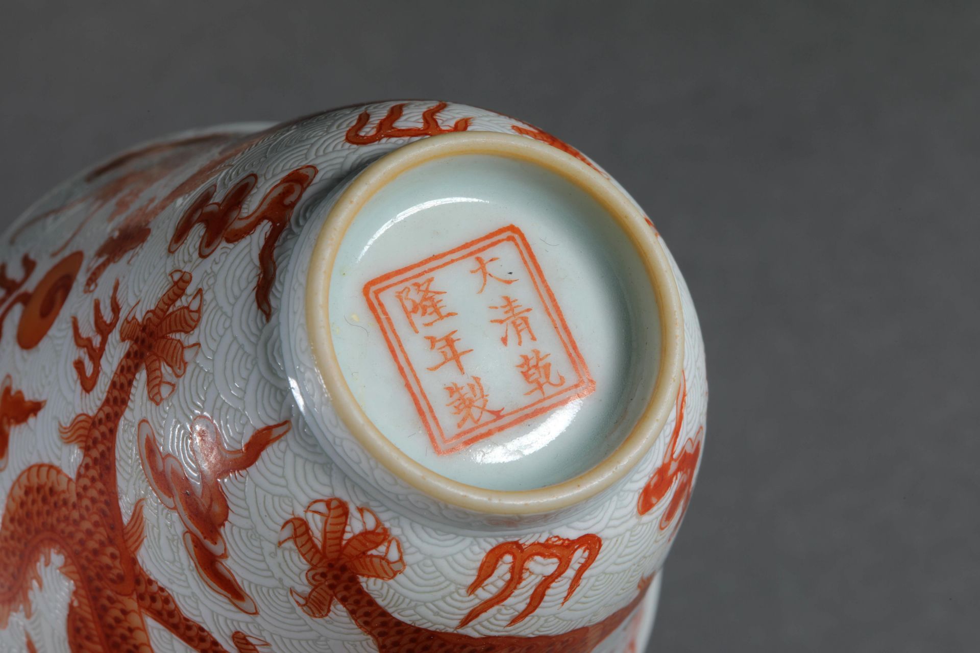 Qianlong inscription red glazed dragon pattern bowl - Image 8 of 9