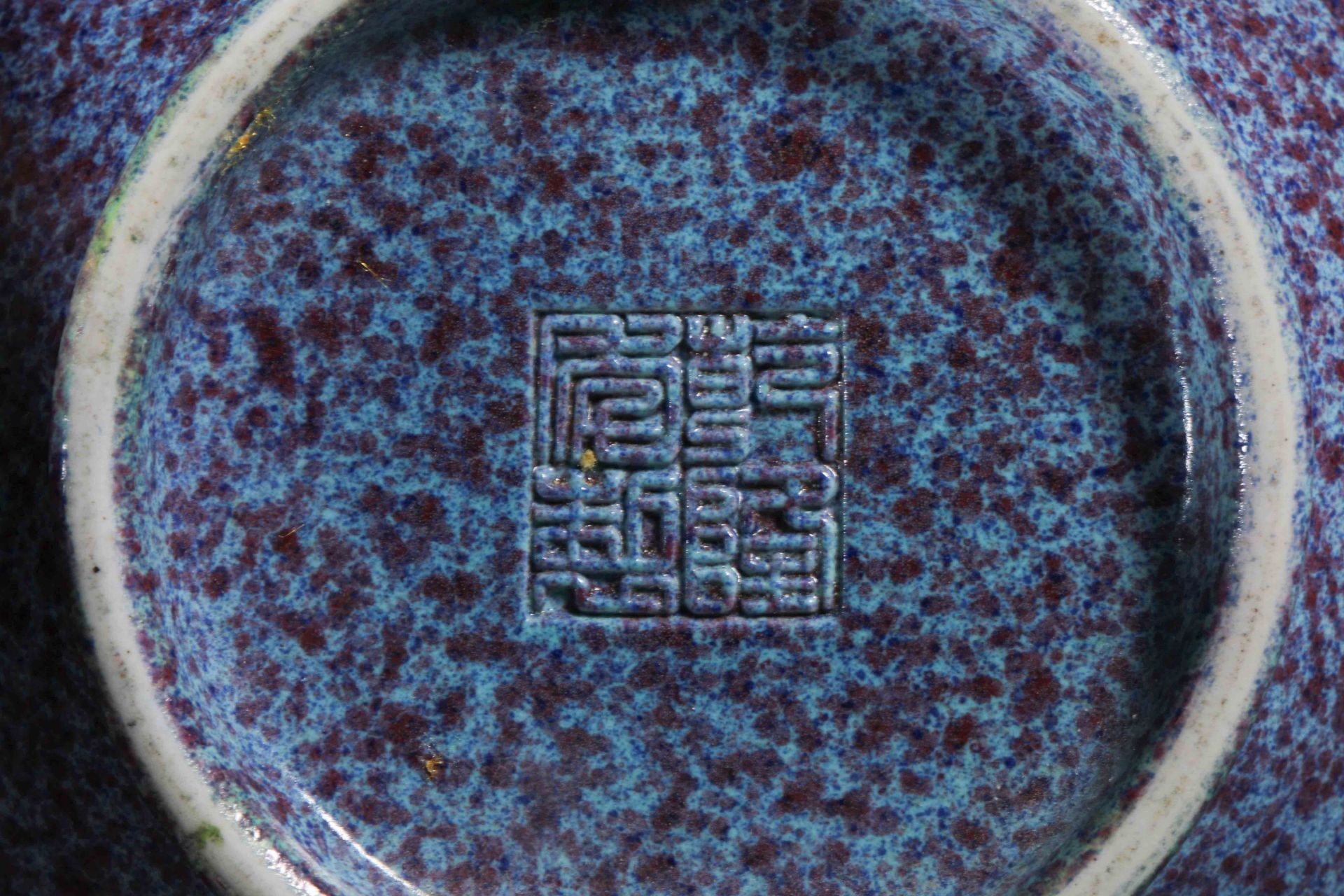 Qianlong inscription purple red dragon ornamental bottle - Image 8 of 8