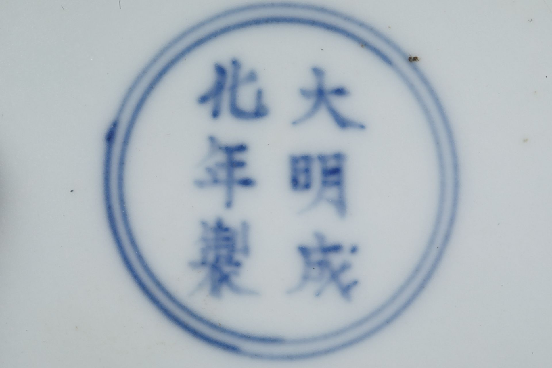 Chenghua inscription blue and white porcelain lid jar - Image 9 of 9