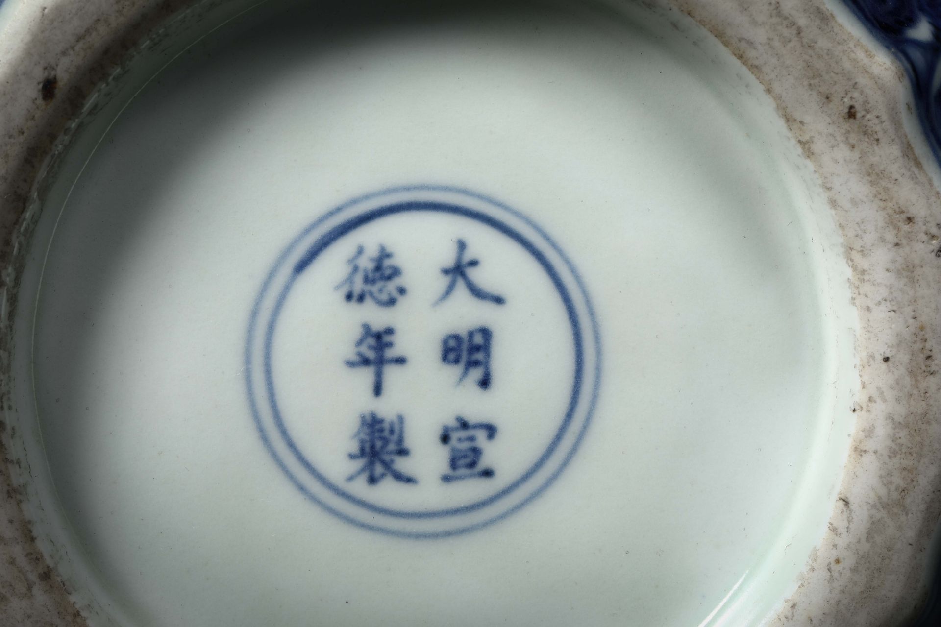 Xuande inscription blue and white porcelain jar - Image 9 of 9