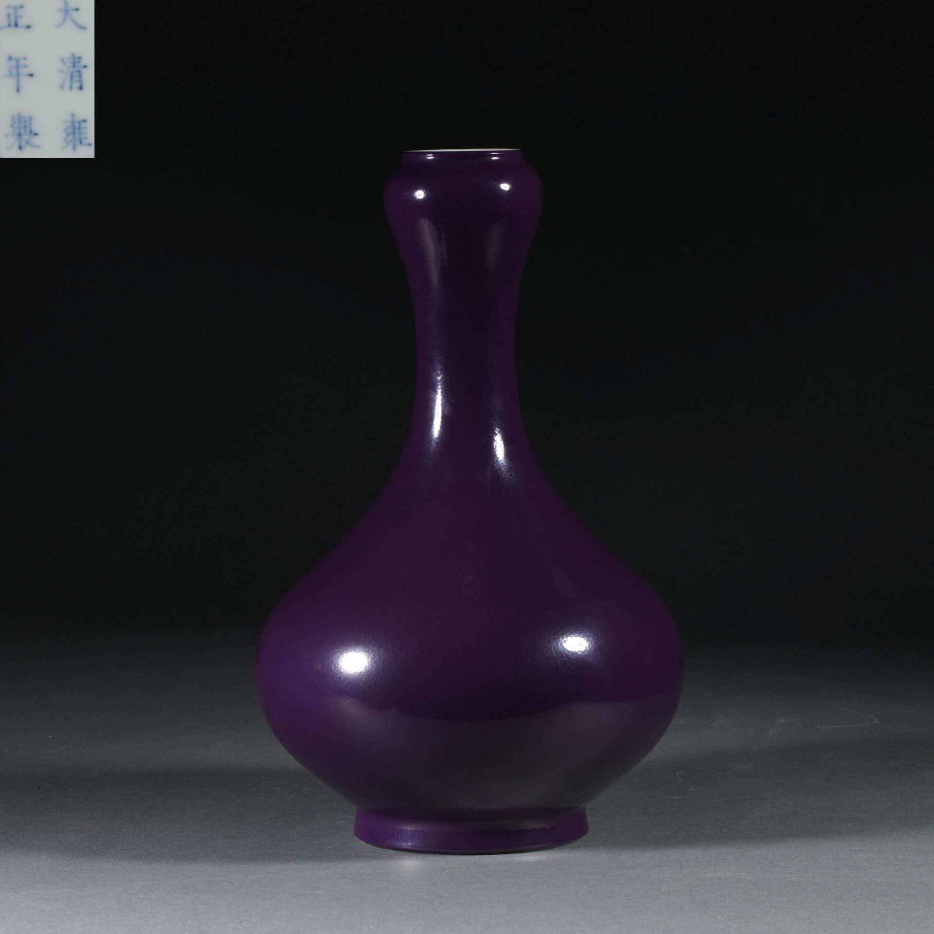 Yongzheng inscription purple glazed garlic head shape bottle