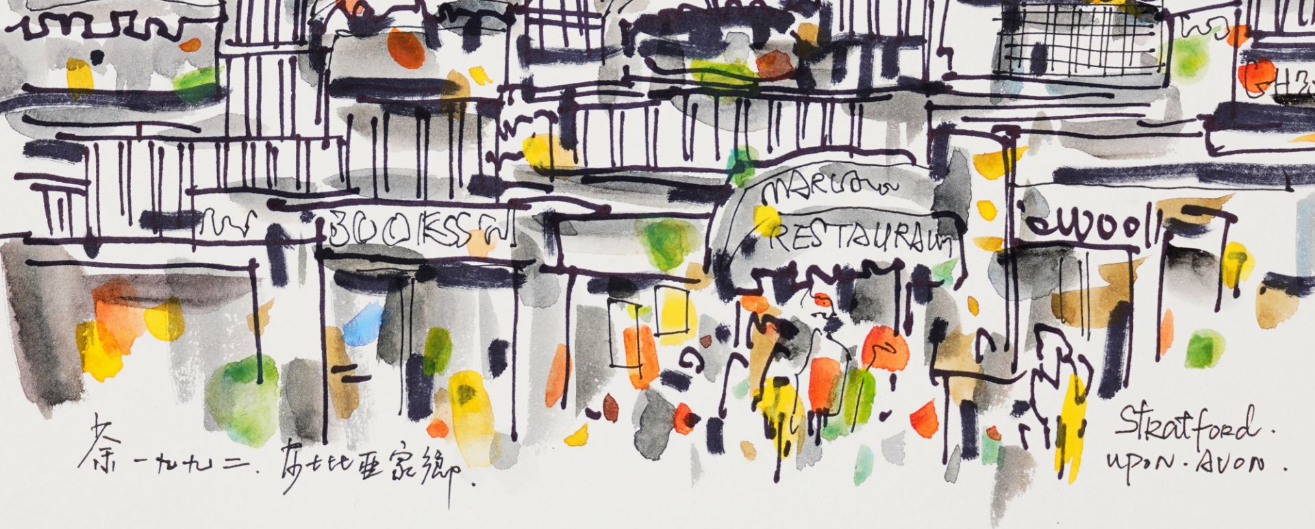 Wu Guanzhong (1919-2010), Ink with Watercolor on Paper - Image 2 of 2